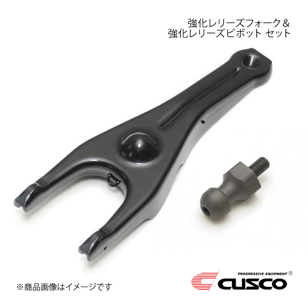 CUSCO 強化レリーズフォーク＆ピボットセット　BRZ GR86 86 vigoras_965024s