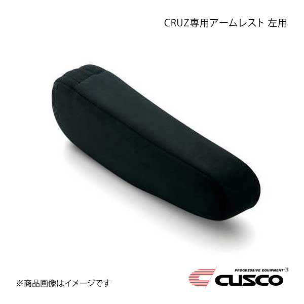 CUSCO クスコ CRUZ専用アームレスト 左用 ブラック 高級スウェード調生地 C01-P52AAN
