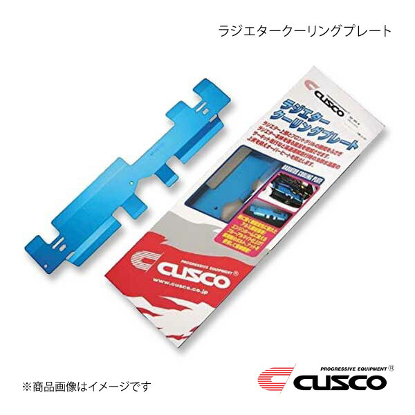 楽天市場】クスコシルビア S15 ラジエタークーリングプレート : オート