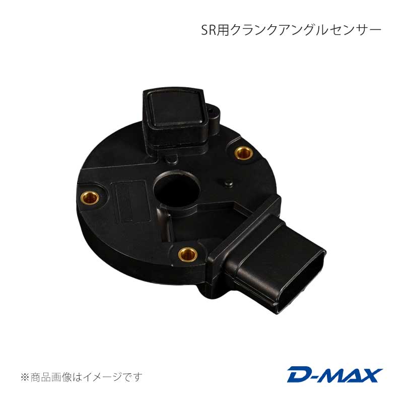 D-MAX ディーマックス SR用クランクアングルセンサー DMCASSROT1