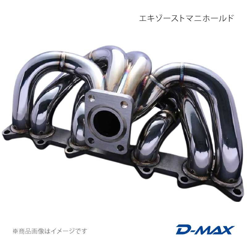 D-MAX ディーマックス エキゾーストマニホールド＆ガスケットセット マーク2 JZX100/JZX110 DMEX2100S1｜CAR PLUS