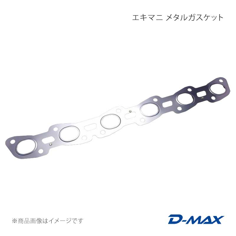 D-MAX ディーマックス エキマニ メタルガスケット ローレル C33/C34/GC35/GCC35 DMGS1017