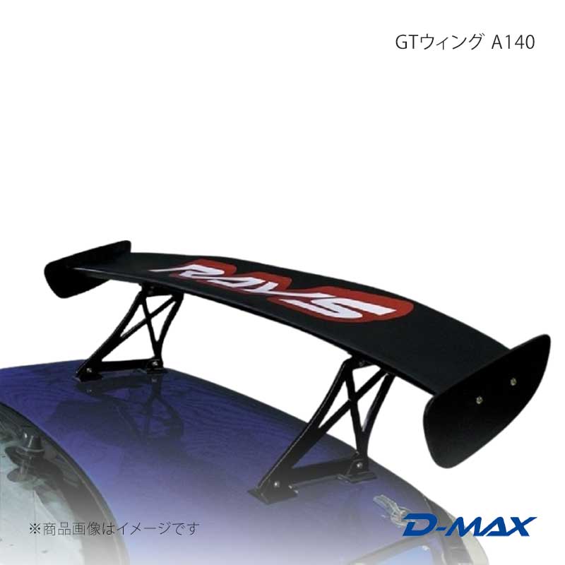 D-MAX ディーマックス GTウィング A140 DMGT1T2RW