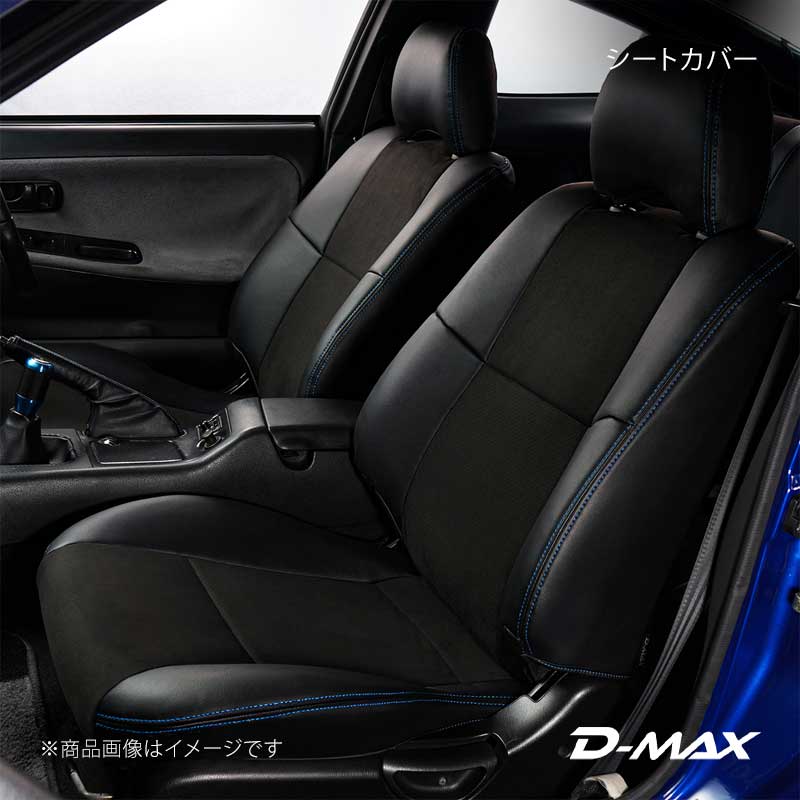 D-MAX ディーマックス シートカバー ブラック×ブルー 2列目のみ 180SX 後期(1996年 ～ 1998年) DMSC180KBBLR