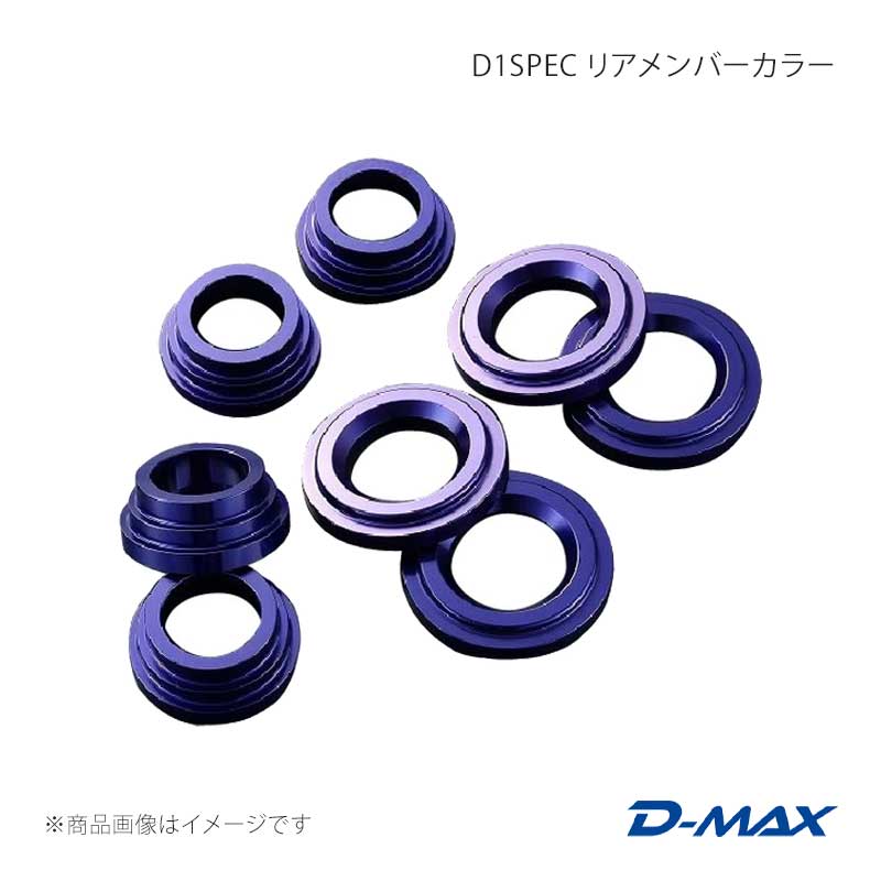 D-MAX ディーマックス D1SPEC リアメンバーカラー ローレル C33/C34/C35 DMSU011AT1｜CAR PLUS 8,506円