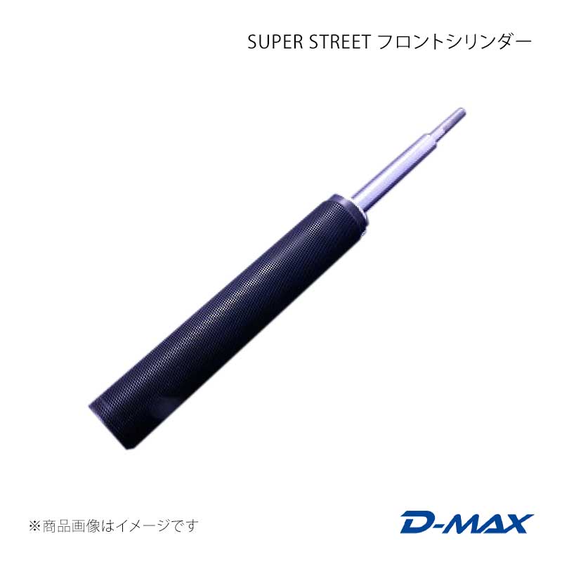 D-MAX ディーマックス SUPER STREET フロントシリンダー マーク2 GX90/JZX90/GX100/JZX100 DMTPFSSSJZXT1