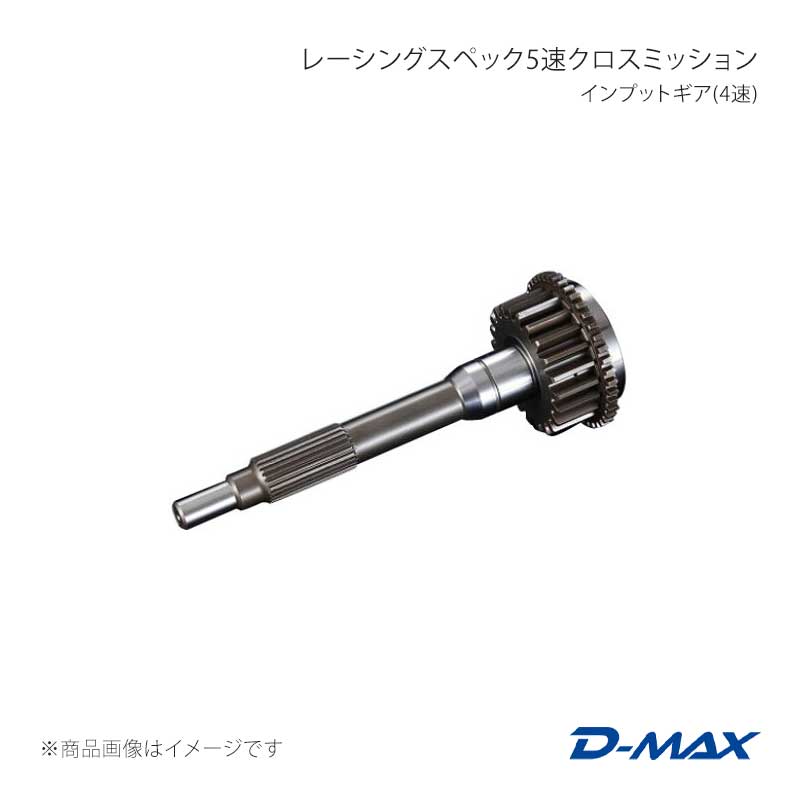 D-MAX ディーマックス レーシングスペック5速クロスミッション インプットギア(4速) シルビア S14 DMXG1008NI|CAR PLUS