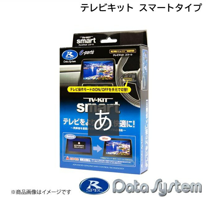 Data System ビルトイン TV-KIT プリウス60 データシステム（Datasystem）ビルトインTV-KIT(新型プリウス