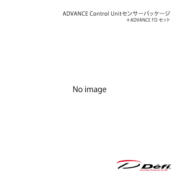 Defi デフィ ADVANCE Control Unitセンサーパッケージ+ADVANCE FD セット DF18901+DF17801|CAR PLUS