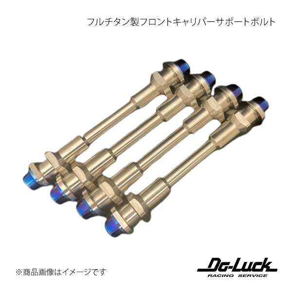 Do-Luck ドゥーラック フルチタン製フロントキャリパーサポートボルト GT-R R35 35000