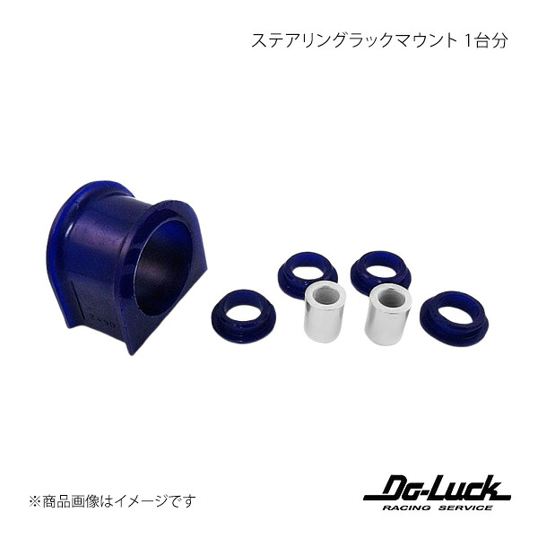Do-Luck ドゥーラック ステアリングラックマウント 1台分 ランサー CT9A SPF2489K|CAR PLUS