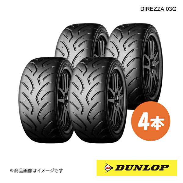 DUNLOP ダンロップ 競技用 スポーツタイヤ DIREZZA 03G H1 165/55R14 4本 V （KH） 165 55 14 夏タイヤ