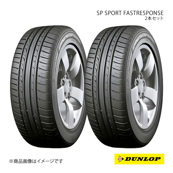 DUNLOP ダンロップ SP SPORT FASTRESPONSE 205/55R17 新車装着 OEMタイヤ 2本 ミニ クロスオーバー R60 205 55 17｜CAR PLUS