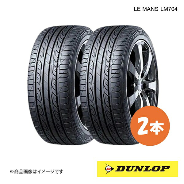 DUNLOP ダンロップ サマータイヤ LE MANS LM704 205/50R16 2本 V 205 50 16 夏タイヤ|CAR PLUS