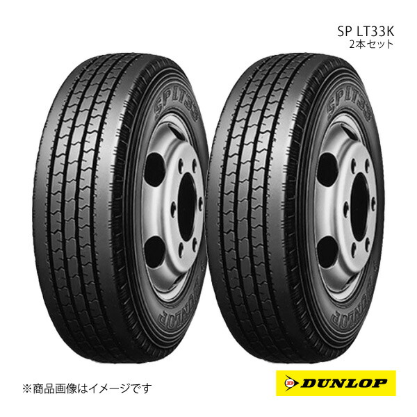 DUNLOP ダンロップ SP LT33K 205/85R16 新車装着 OEMタイヤ 2本 ミツビシフソウ キャンター 205 85 16