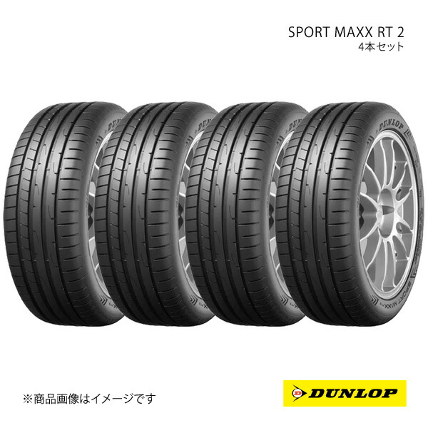 DUNLOP ダンロップ SP SPORT MAXX RT2 225/55R17 新車装着 OEMタイヤ 4本 1台分 メルセデスベンツ Eクラス 225 55 17