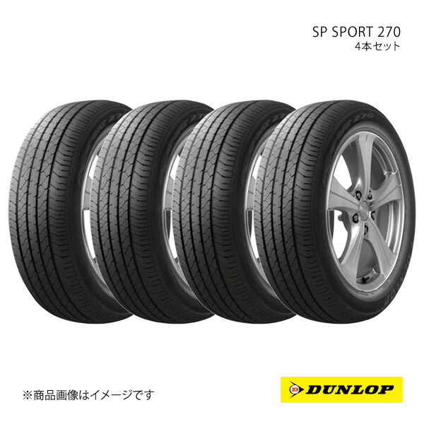DUNLOP ダンロップ SP SPORT 270 215/55R17 新車装着 OEMタイヤ 4本 1台分 ホンダ オデッセイ 215 55 17