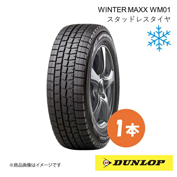 DUNLOP ダンロップ スタッドレスタイヤ 1本 245/45RF18 96Q WINTER MAXX WM01 ランフラット ウィンターマックス WM01 245 45 18 323192|CAR PLUS