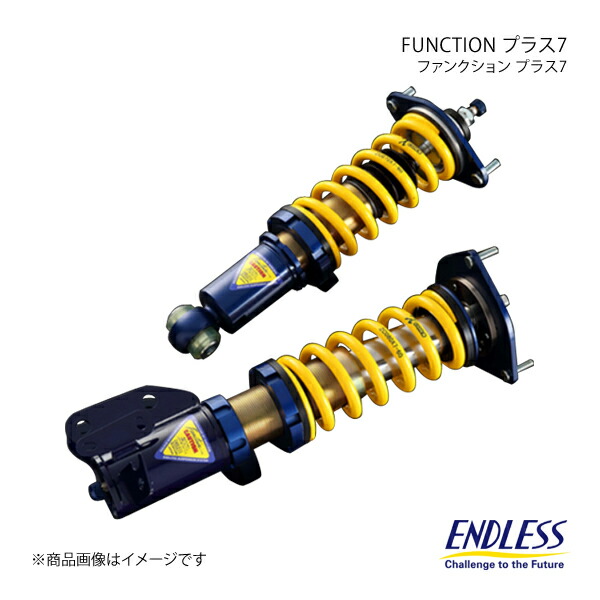 楽天市場】ENDLESS エンドレス 車高調 FUNCTION プラス7 Aタイプ