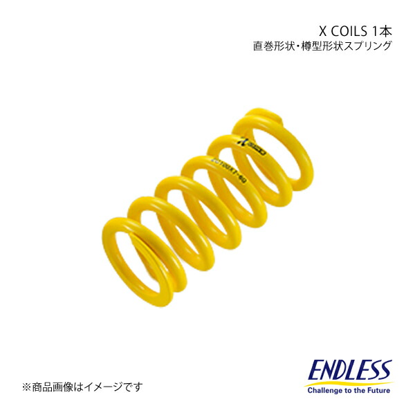 ENDLESS エンドレス コイルスプリング X COILS 1本 フェアレディZ Z33/Z34 ID98 自由長190mm バネレート16K ZC160-Z33R｜CAR PLUS 40,867円