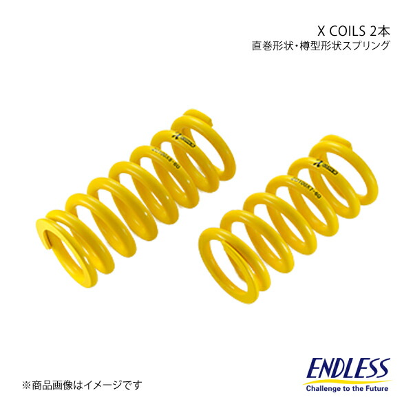 ENDLESS エンドレス コイルスプリング X COILS 2本セット ID65 自由長100mm バネレート16K ZC160X4-65&times;2｜CAR PLUS