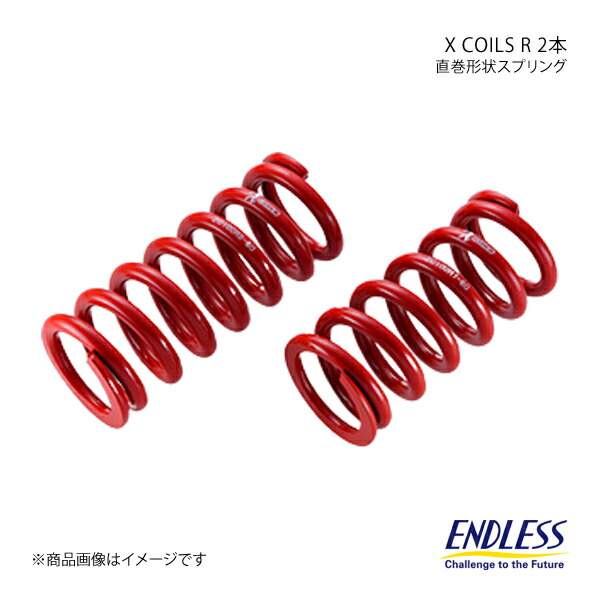 ENDLESS エンドレス コイルスプリング X COILS R 2本セット ID60 自由長125mm バネレート22K ZC220R5-60×2|CAR PLUS