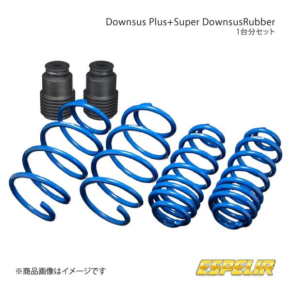 Espelir エスペリア Downsus Plus+スーパーダウンサスラバー(フロントのみ) 1台分セット N-VAN JJ1 品番:H-9243+BR-4901F|CAR PLUS