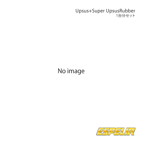 Espelir エスペリア Upsus+スーパーアップサスラバー(フロントのみ) 1台分セット スペーシア MK94S 品番:S-9103+BR-9102F