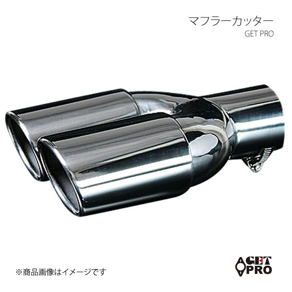 GET-PRO ゲットプロ マフラーカッター 汎用タイプ シルバー 2本出し GTPAX8381