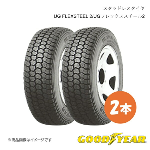 GOODYEAR グッドイヤー スタッドレス タイヤ 2本 185/70R15.5 106/104L UG FLEXSTEEL 2 UGフレックススチール2 185 70 15.5インチ 10B09058×2