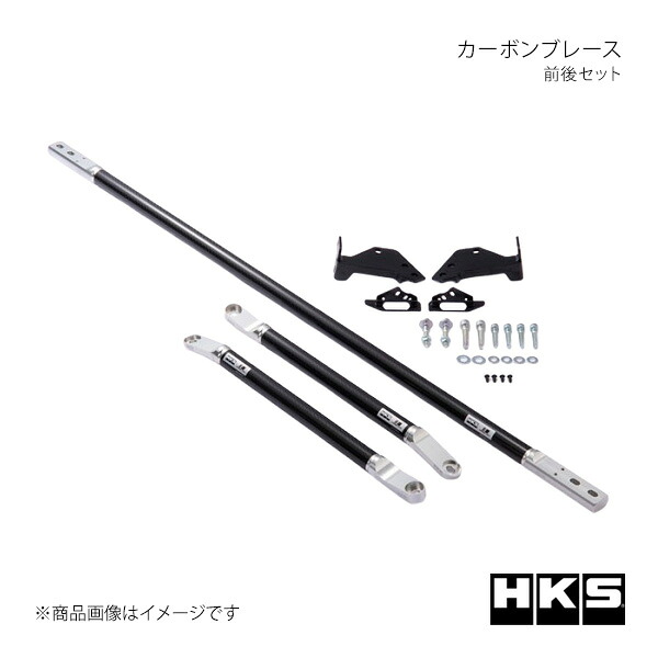 HKS エッチ・ケー・エス CARBON BRACE 前後セット GRスープラ DB02 83001-AT001