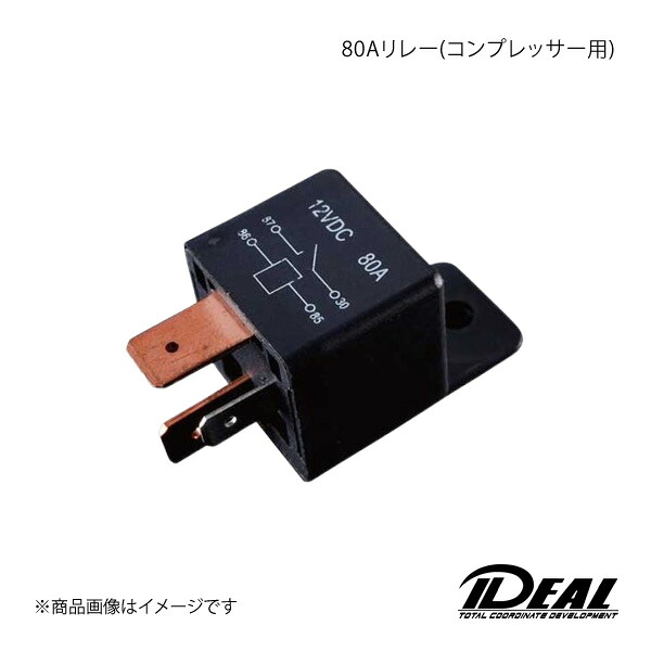 IDEAL イデアル 80Aリレー(コンプレッサー用)