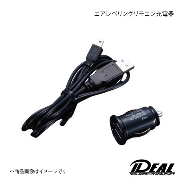 IDEAL イデアル エアレベリングリモコン充電器