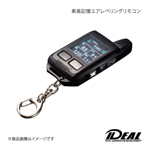 IDEAL イデアル 車高記憶エアレベリングリモコン