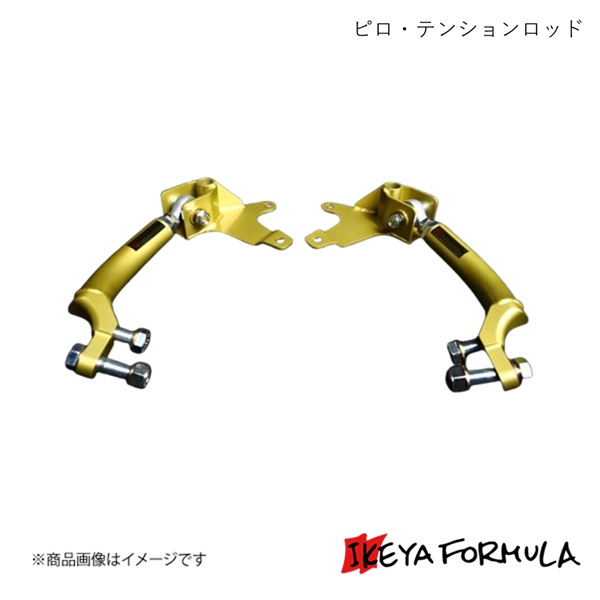 IKEYA FORMULA イケヤフォーミュラ ピロ・テンションロッド マーク2・チェイサー・クレスタ #X100系 IFAD06001｜CAR PLUS 50,450円