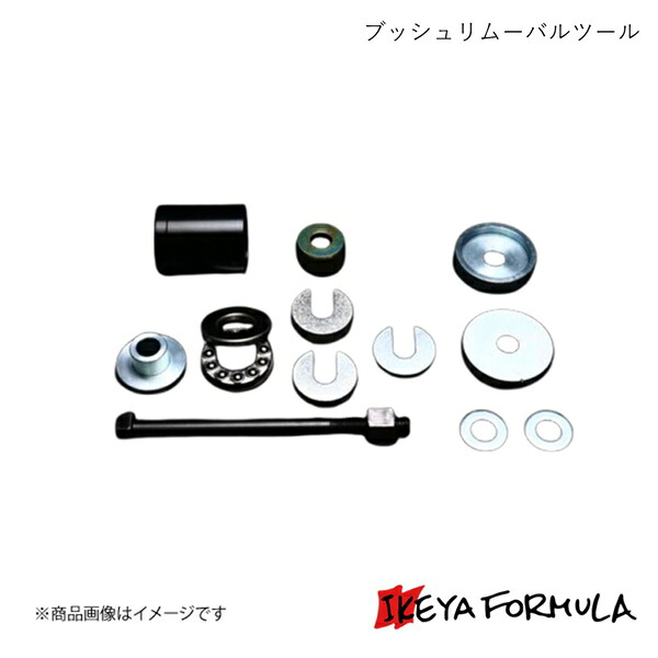 IKEYA FORMULA イケヤフォーミュラ ブッシュリムーバルツール マーク2・チェイサー・クレスタ #X100系 IFAT01001