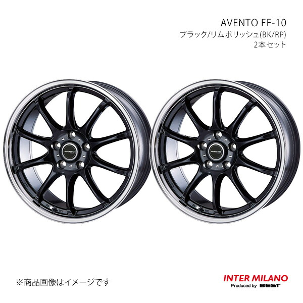 INTER MILANO インターミラノ AVENTO FF-10 ホイール 2本セット【18×7.0J 5-120 INSET40 ブラック/リムポリッシュ】