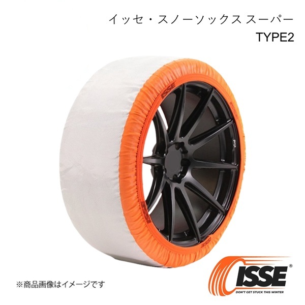 ISSE イッセ スノーソックス スーパー TYPE2 175/50R15用 58 左右2枚セット(1台分) チェーン規制適合品 スノーチェーン 雪道 C52058