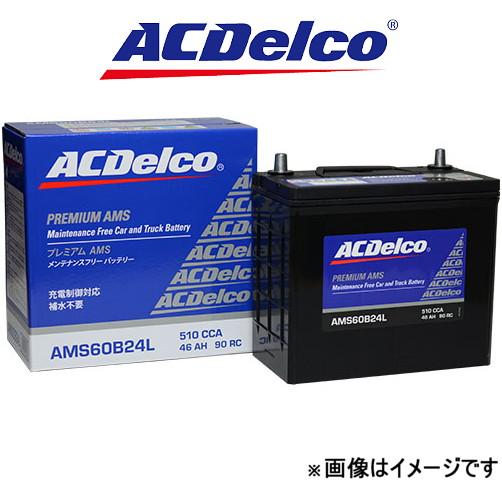 【楽天市場】ACデルコ バッテリー プレミアムAMS 寒冷地仕様 レジアスエース KDH206K/KDH206V AMS115D31R