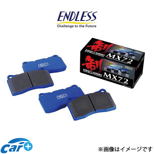 エンドレス ブレーキパッド 512TR/M MX72 フロント左右セット EIP008 ENDLESS ブレーキパット