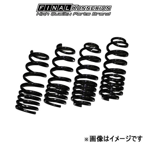 ファイナルコネクション ブラックサス 1台分 スピアーノ HF21S BS011A FINAL KONNEXION BLACK SUS ダウンサス スプリング ローダウン