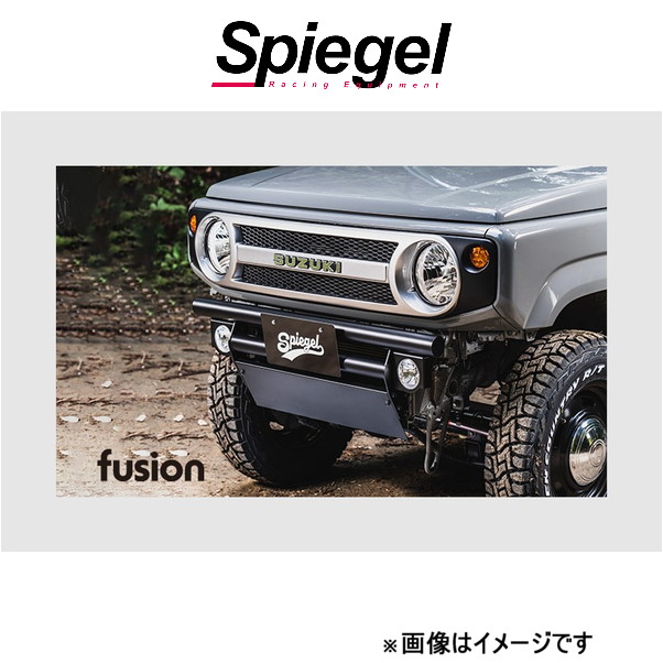 シュピーゲル フュージョン フロントバンパー ジムニー JB64W FUJB64-FB-01 Spiegel fusion 外装 エアロ