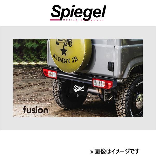 シュピーゲル フュージョン リアバンパー ジムニー JB64W FUJB64-RB-01 Spiegel fusion 外装 エアロ 84,901円