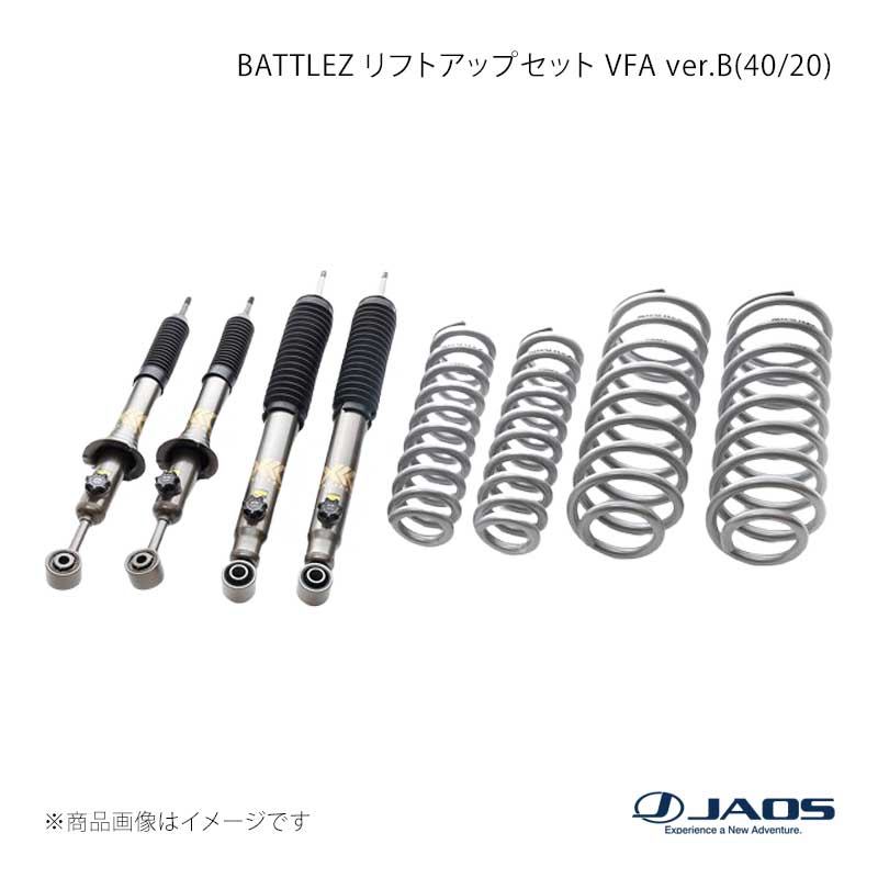 JAOS ジャオス BATTLEZ リフトアップセット VFA ver.B(40/20) プラド 150系 15.06～24.04 A732066BB｜CAR PLUS
