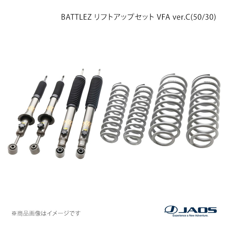 JAOS ジャオス BATTLEZ リフトアップセット VFA ver.C(50/30) FJクルーザー 10.11～18.01 A732245C