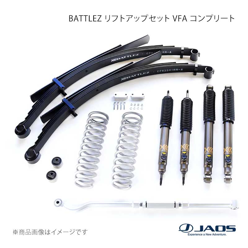 JAOS ジャオス BATTLEZ リフトアップセット VFA コンプリート ランドクルーザー 70系(-15) 14.08~15.06 A734241|CAR PLUS