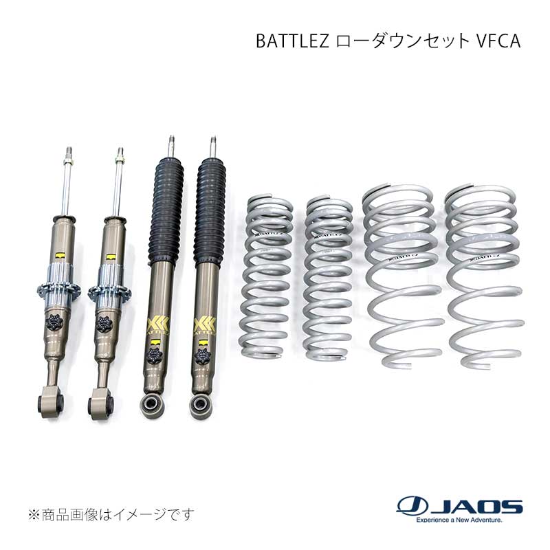 JAOS ジャオス BATTLEZ ローダウンセット VFCA ランドクルーザー 250系 24.04～ A737068A