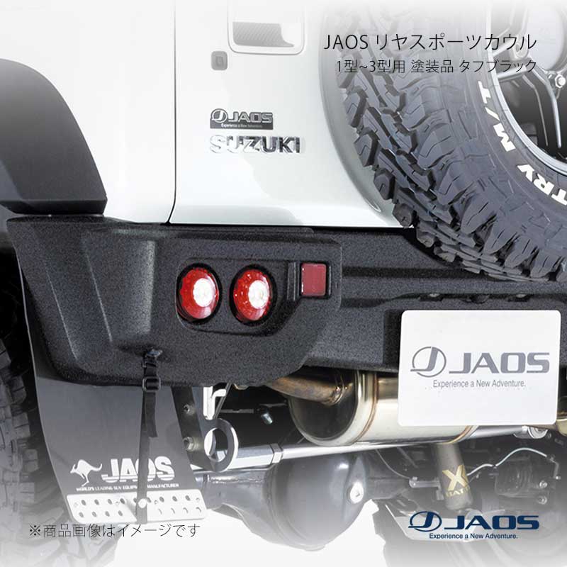JAOS ジャオス リヤスポーツカウル 1型～3型用 塗装品 タフブラック ジムニー JB64系 18.07～24.04 B042513TB