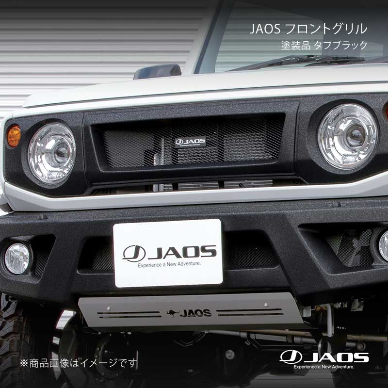 JAOS ジャオス フロントグリル 塗装品 タフブラック ジムニー JB74系 18.07～25.10 B061513TB｜CAR PLUS