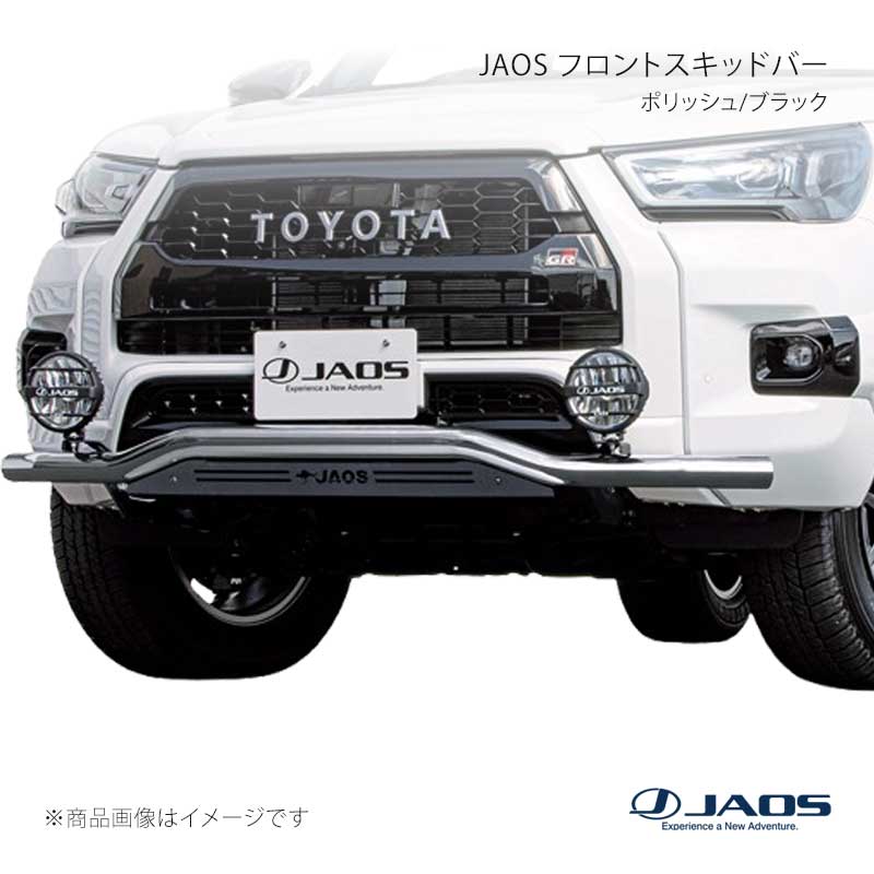 JAOS ジャオス フロントスキッドバー ポリッシュ/ブラック ハイラックス 125系 Z“GR SPORT” 21.10～ B150096BZ